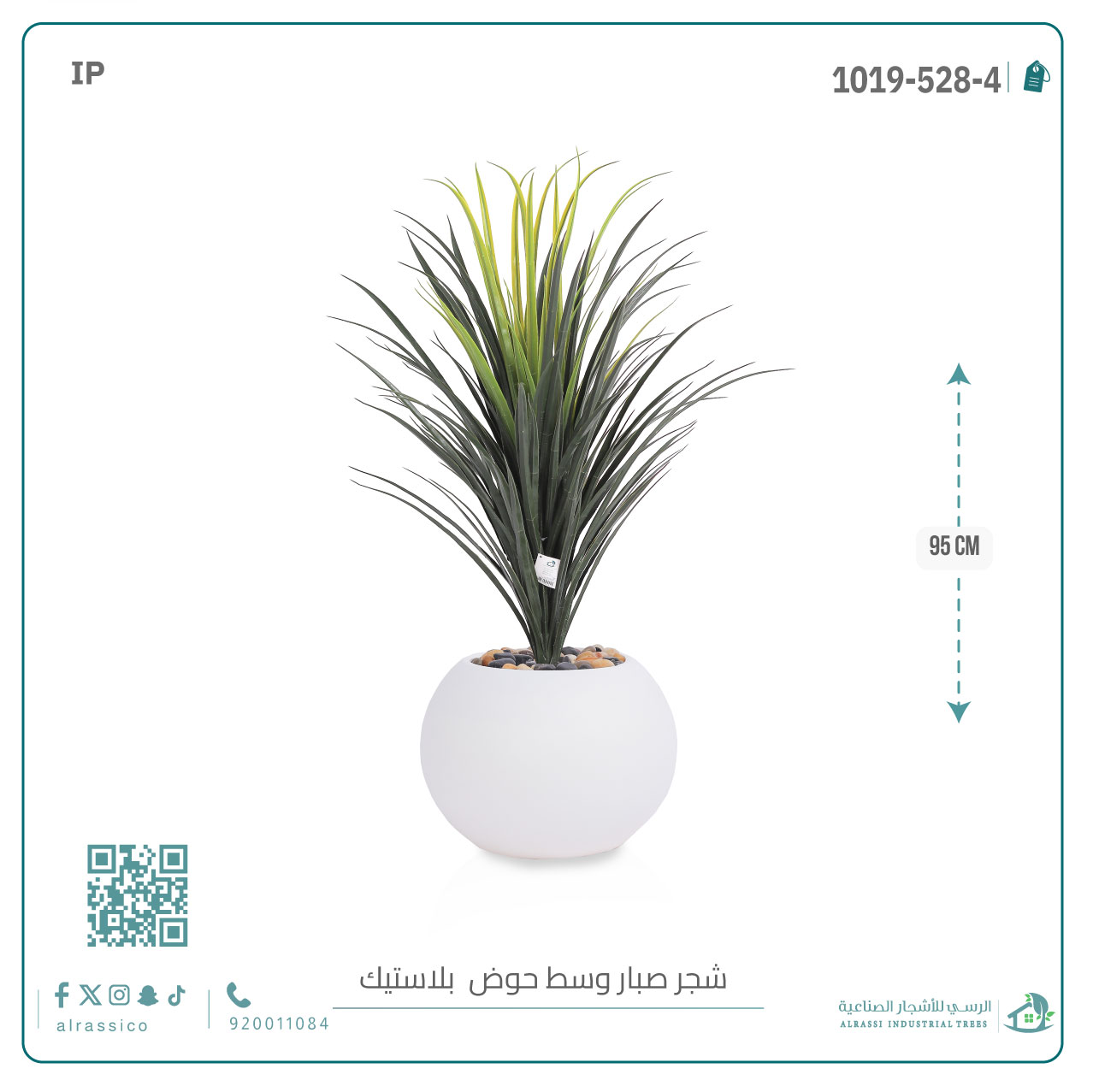   شجرة صبار اصطناعي بمركن بلاستيك دائرى  