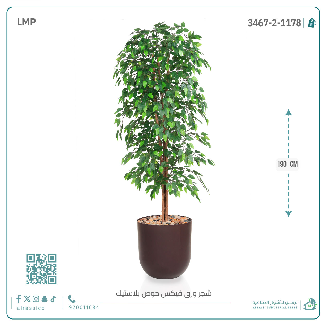  شجرة ورق فيكس اصطناعية بمركن بلاستيك أسطواني 
