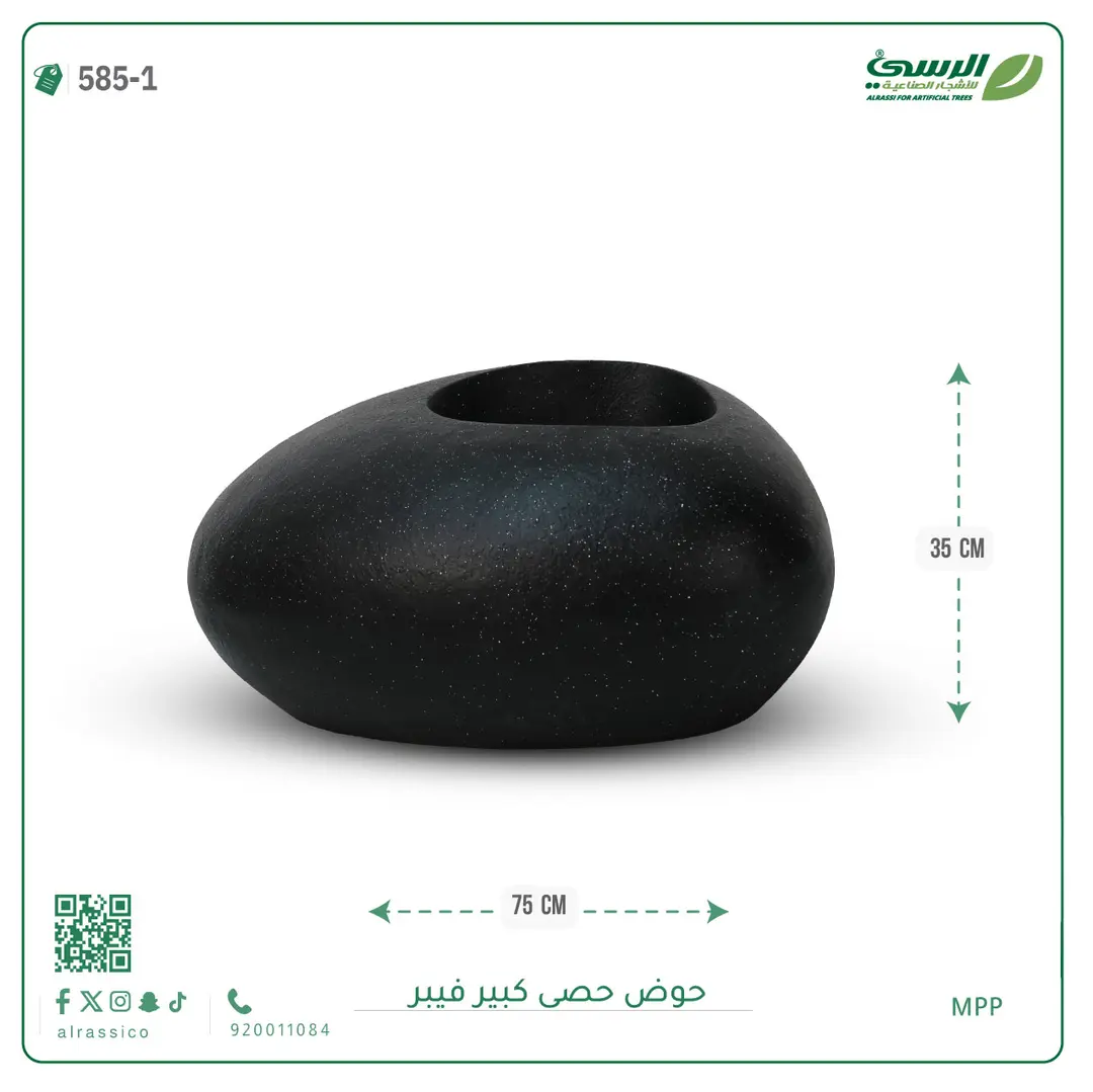  حوض حصى فيبر ( عرض 75 سم ) 