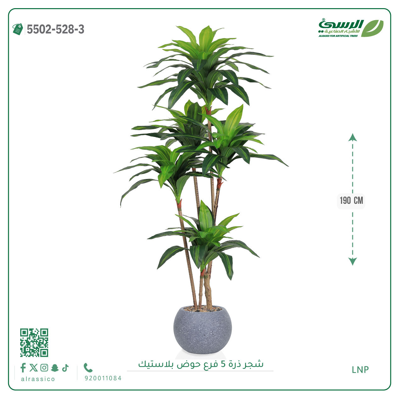  شجرة ذرة صناعية (5 فروع) ارتفاع 190 سم حوض بلاستيك 
