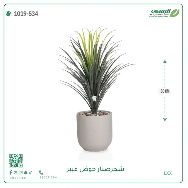  شجرة صبار صناعية ( ارتفاع 100 سم ) حوض فيبر 