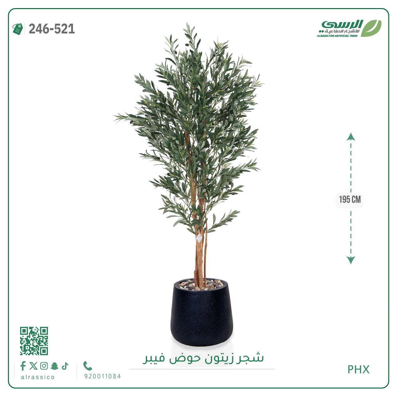  شجرة زيتون صناعية ( ارتفاع 195 سم ) حوض فيبر 