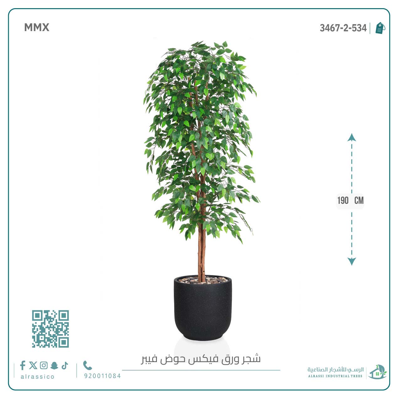  شجرة ورق فيكس اصطناعية بمركن فيبر  أسطواني 