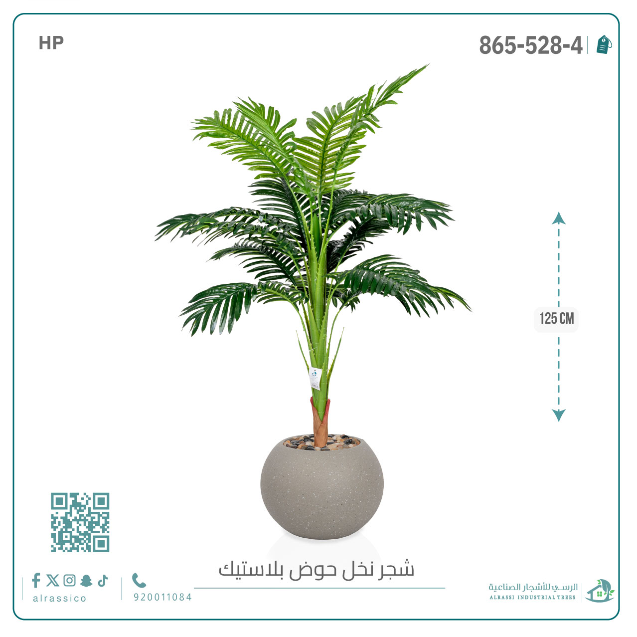  شجرة اريكا صناعية ( ارتفاع 135 سم ) حوض بلاستيك 