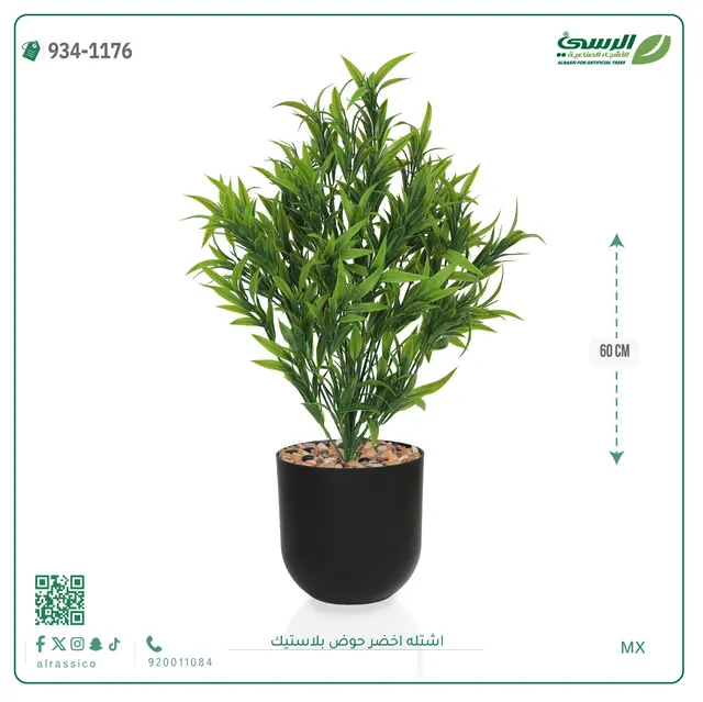  شتلة خضراء صناعية (ارتفاع 60 سم) حوض بلاستيك 