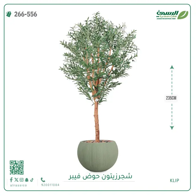  شجرة زيتون صناعية (ارتفاع 235 سم) بحوض فيبر 