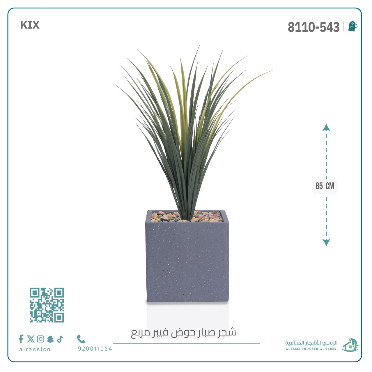  شجرة صبار صناعية ( ارتفاع 85 سم ) حوض فيبر 