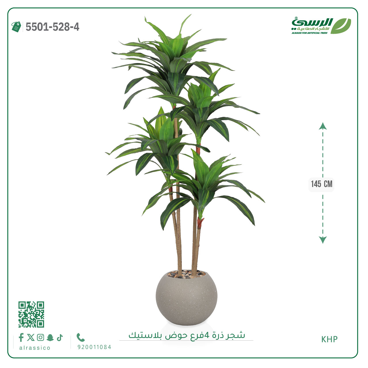  شجرة ذرة صناعية (4 فروع) ارتفاع 145 سم حوض بلاستيك 