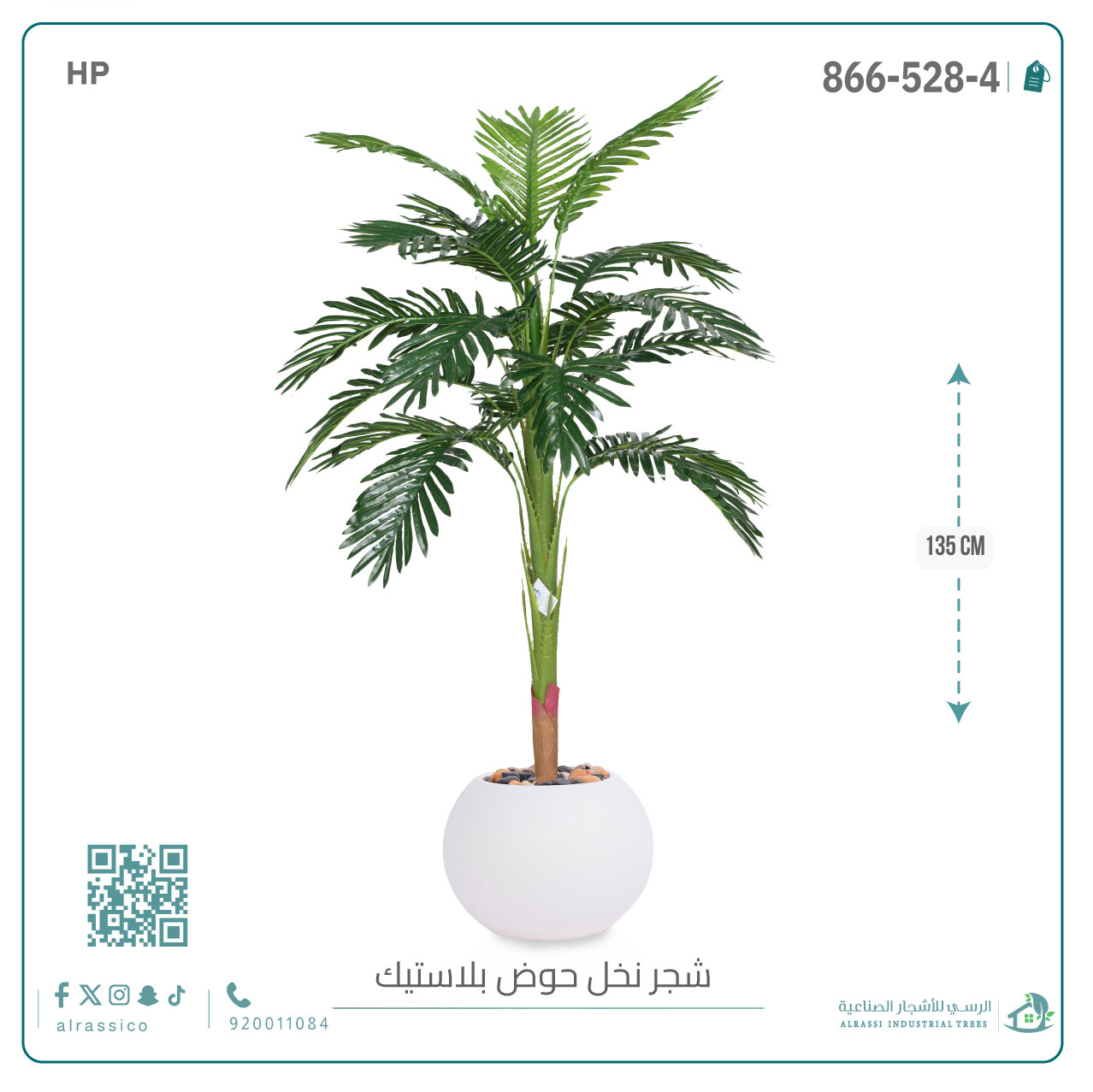  شجرة اريكا صناعية ( ارتفاع 135 سم ) حوض بلاستيك 
