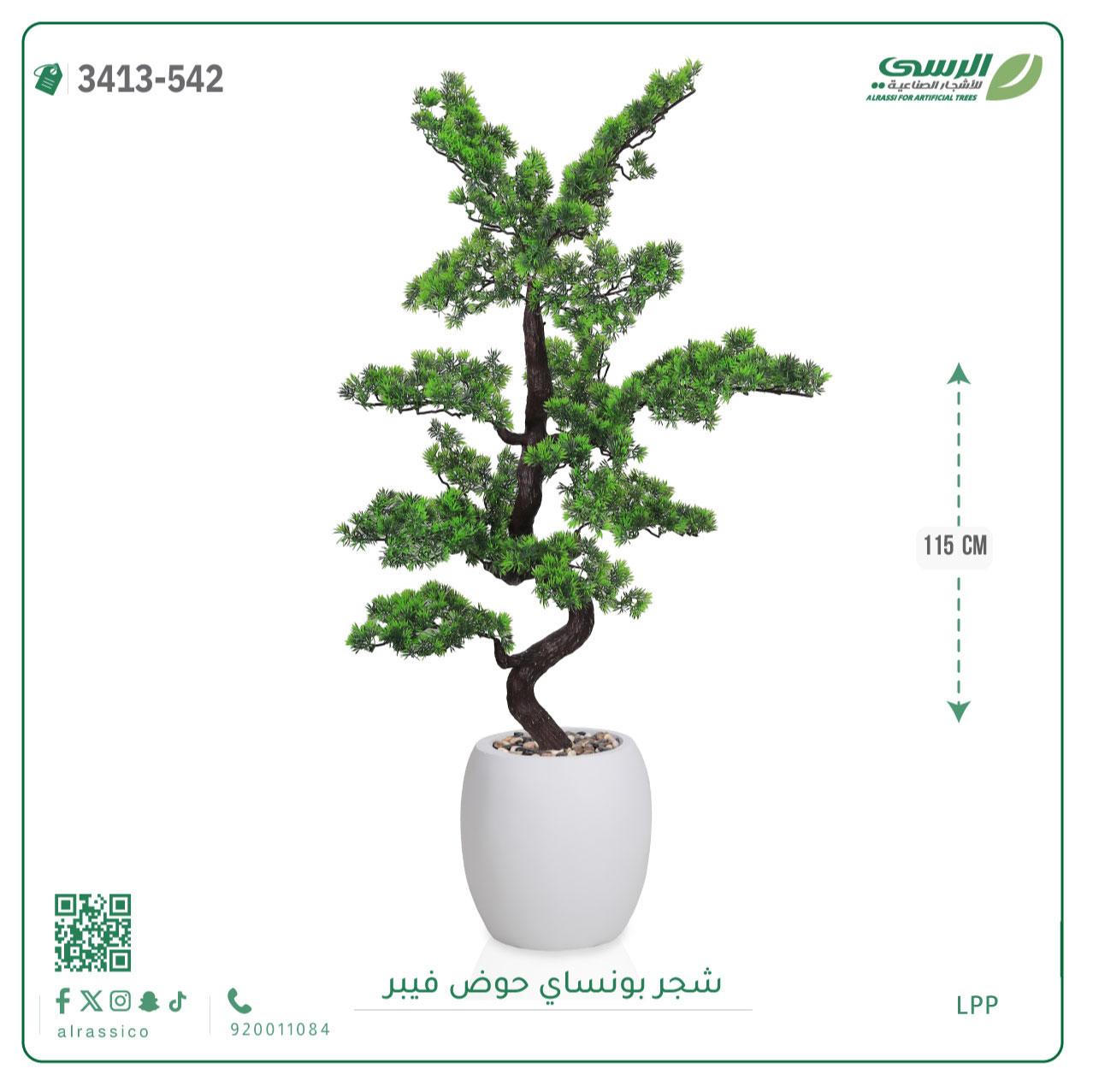  شجرة بونساي صناعية (ارتفاع 115 سم) حوض فيبر 