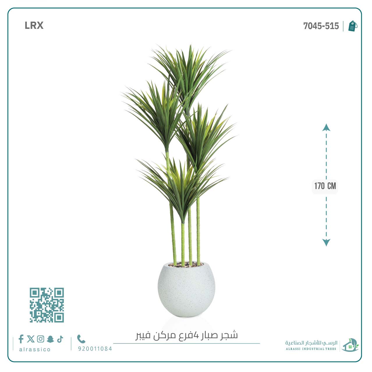 شجرة صبار أخضر اصطناعي (4 فروع) بمركن فيبر دائرى  