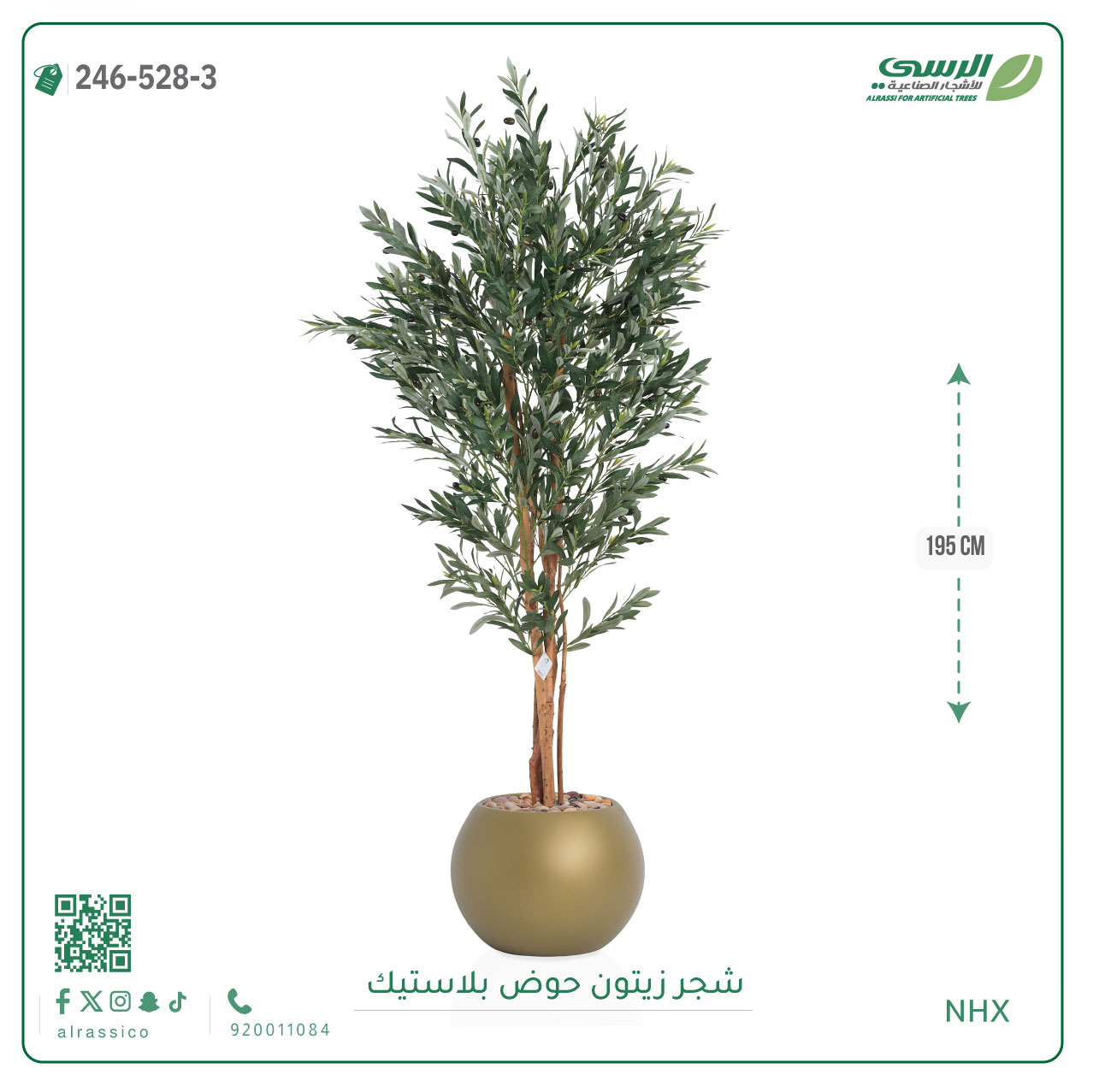  شجرة زيتون صناعية ( ارتفاع 195 سم ) حوض بلاستك 