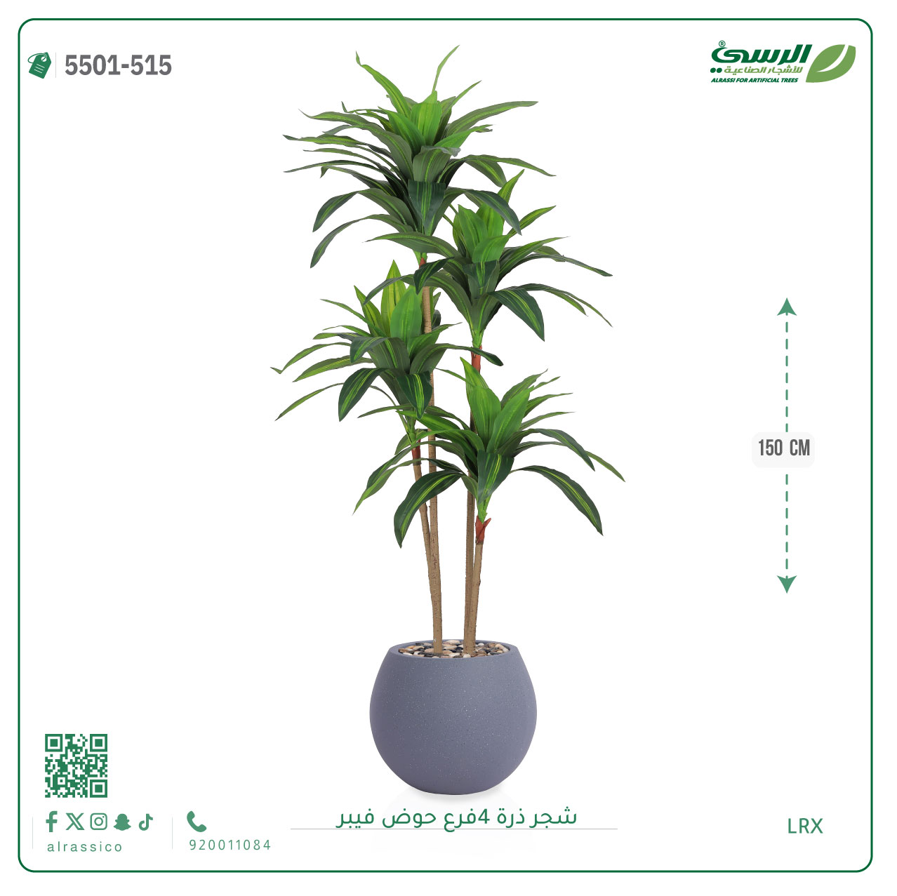  شجرة ذرة صناعية (4 فروع) ارتفاع 150 سم حوض فيبر 