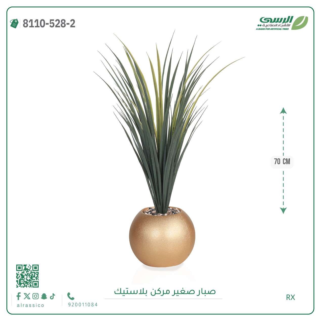  شجرة صبار صناعية ( ارتفاع 70 سم ) حوض بلاستك 
