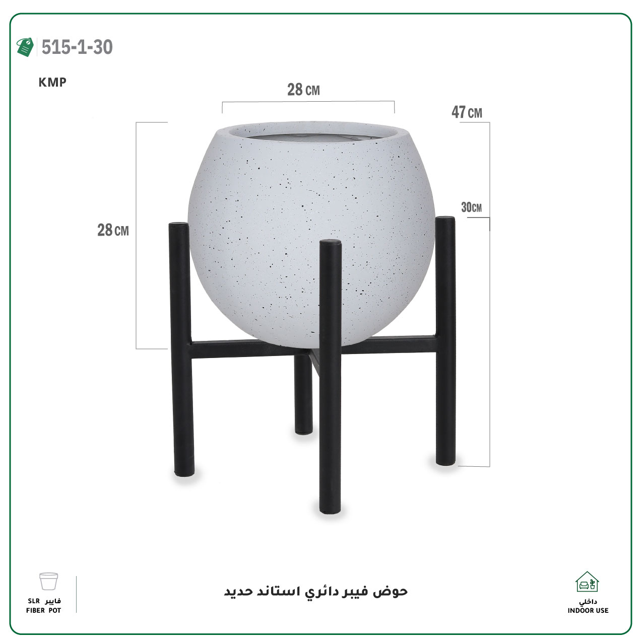 حوض فيبر جلاس دائري مع ستاند حديد (قطر 28 سم) 