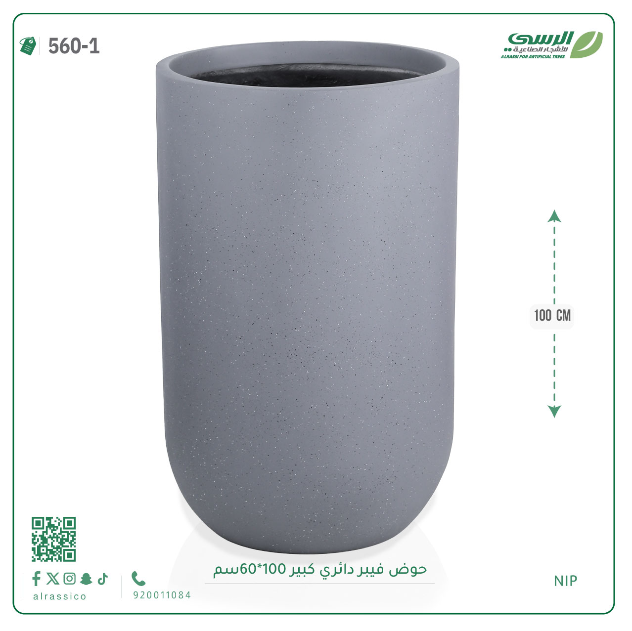  حوض فيبر أسطواني 100 سم* 60 سم 
