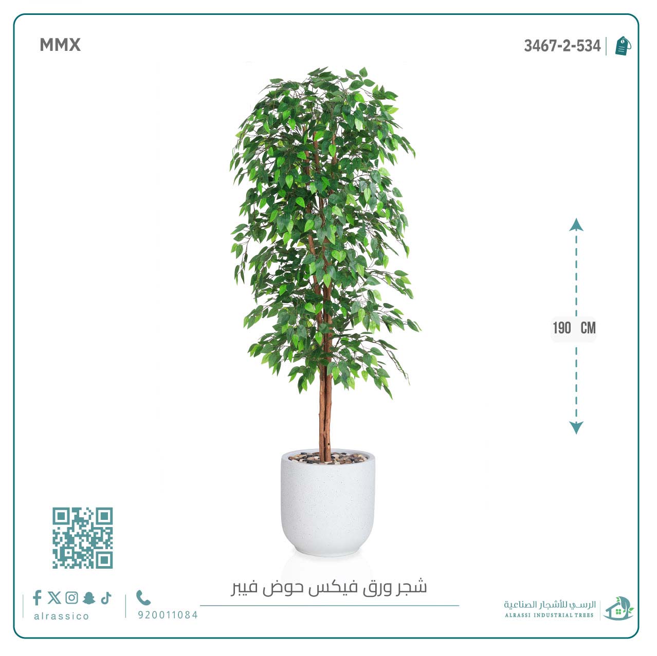 شجرة ورق فيكس اصطناعية بمركن فيبر  أسطواني 