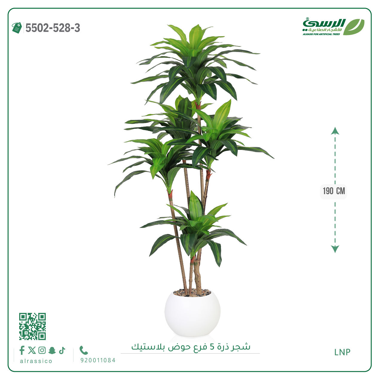  شجرة ذرة صناعية (5 فروع) ارتفاع 190 سم حوض بلاستيك 