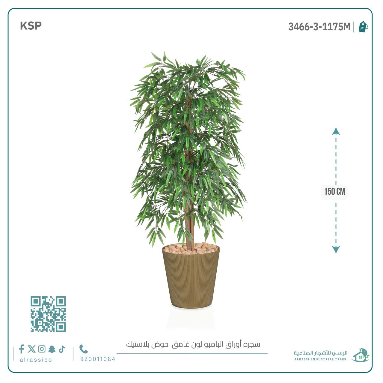  بامبو صناعي داكن بمركن بلاستيك اسطواني أنيق 