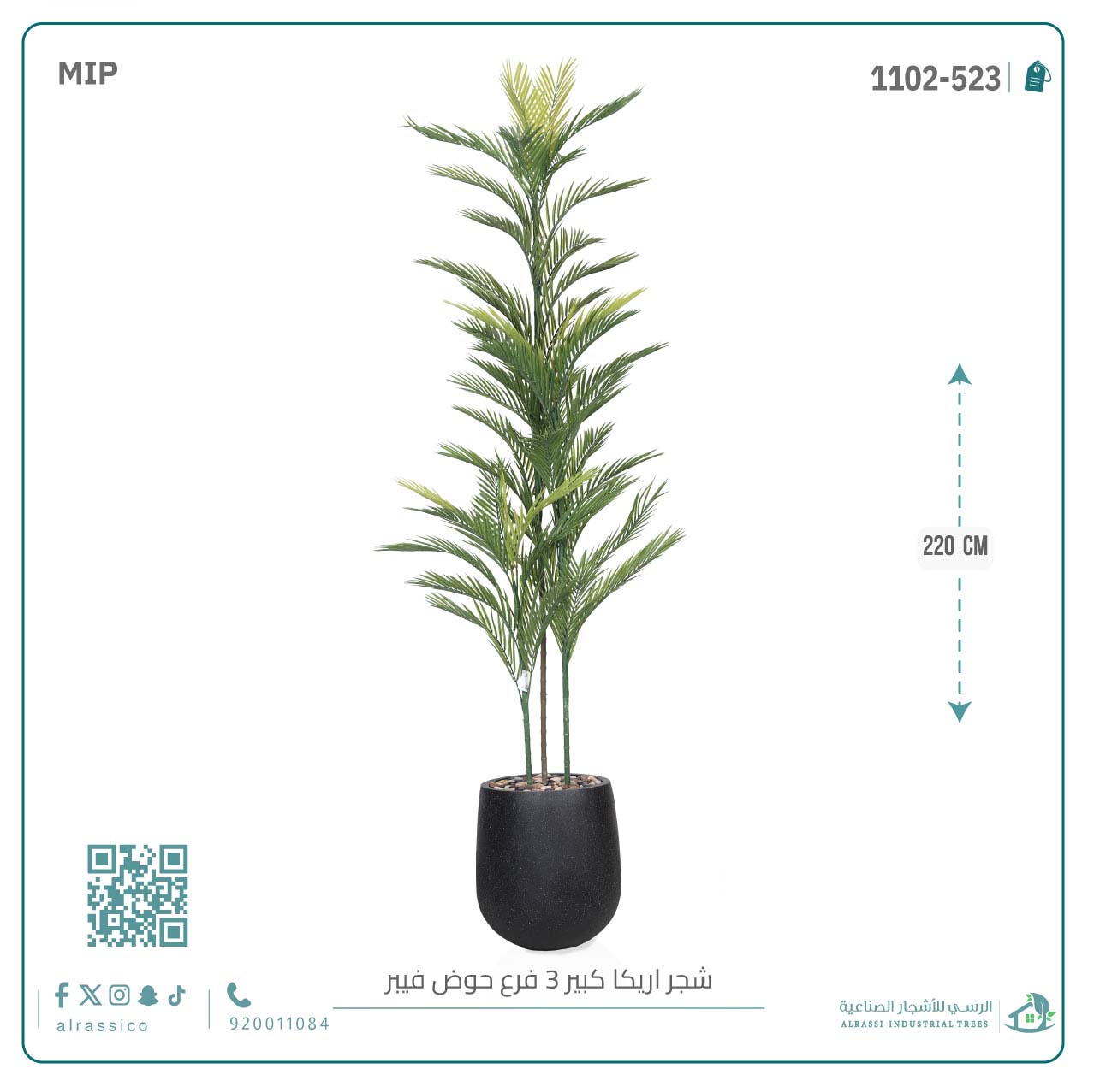  شجرة أريكا اصطناعية (3 فرع) بمركن فيبر أسطواني 