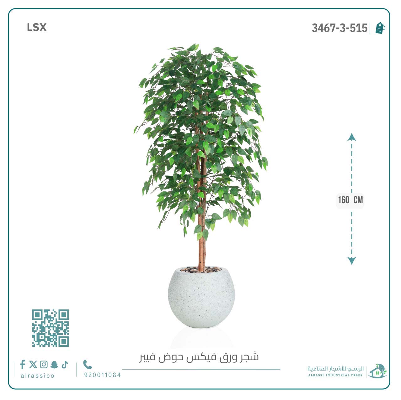   شجرة ورق فيكس اصطناعية بمركن فيبر دائرى  