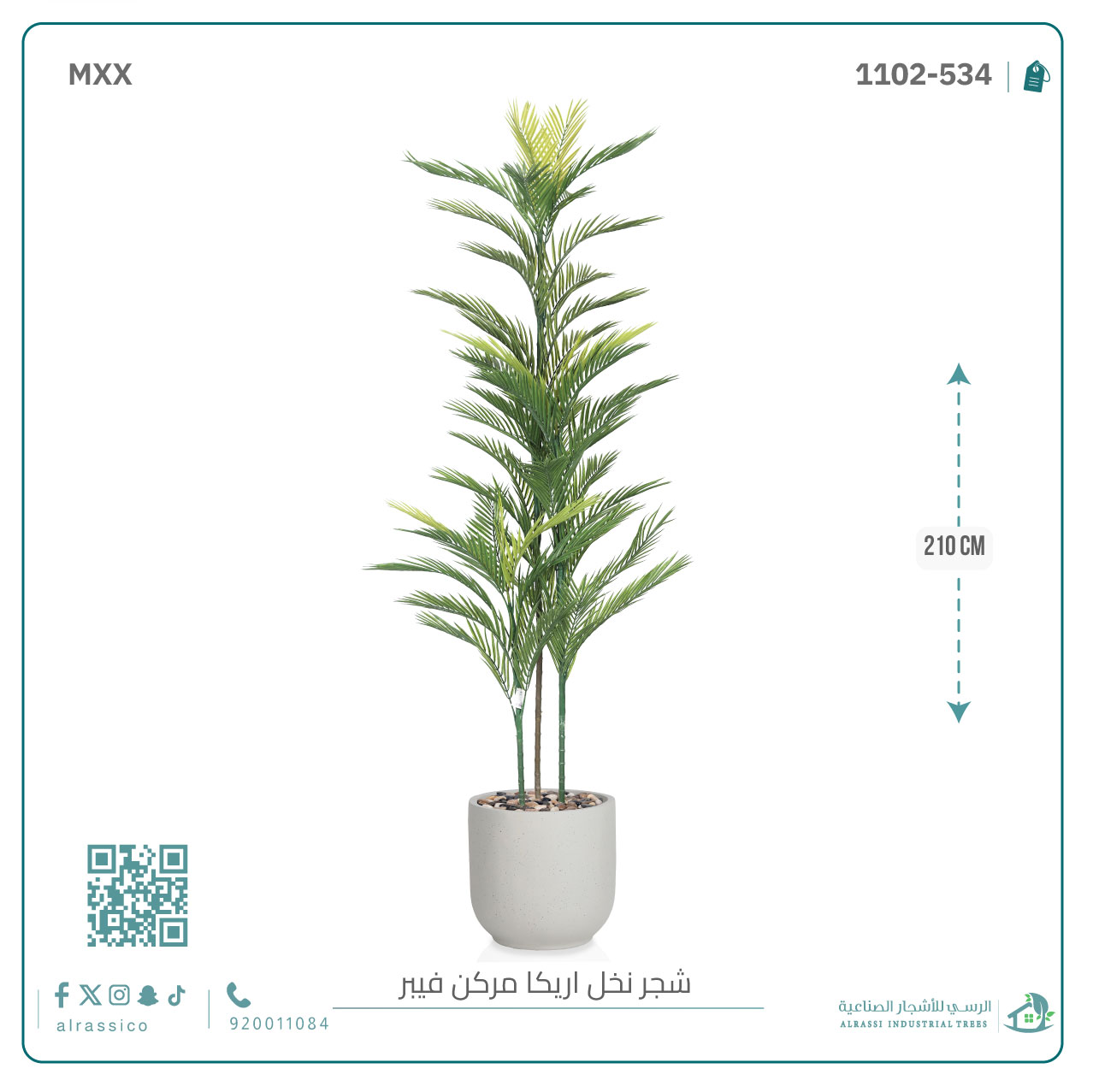   شجرة أريكا اصطناعية (3 فرع) بمركن فيبر أسطواني 