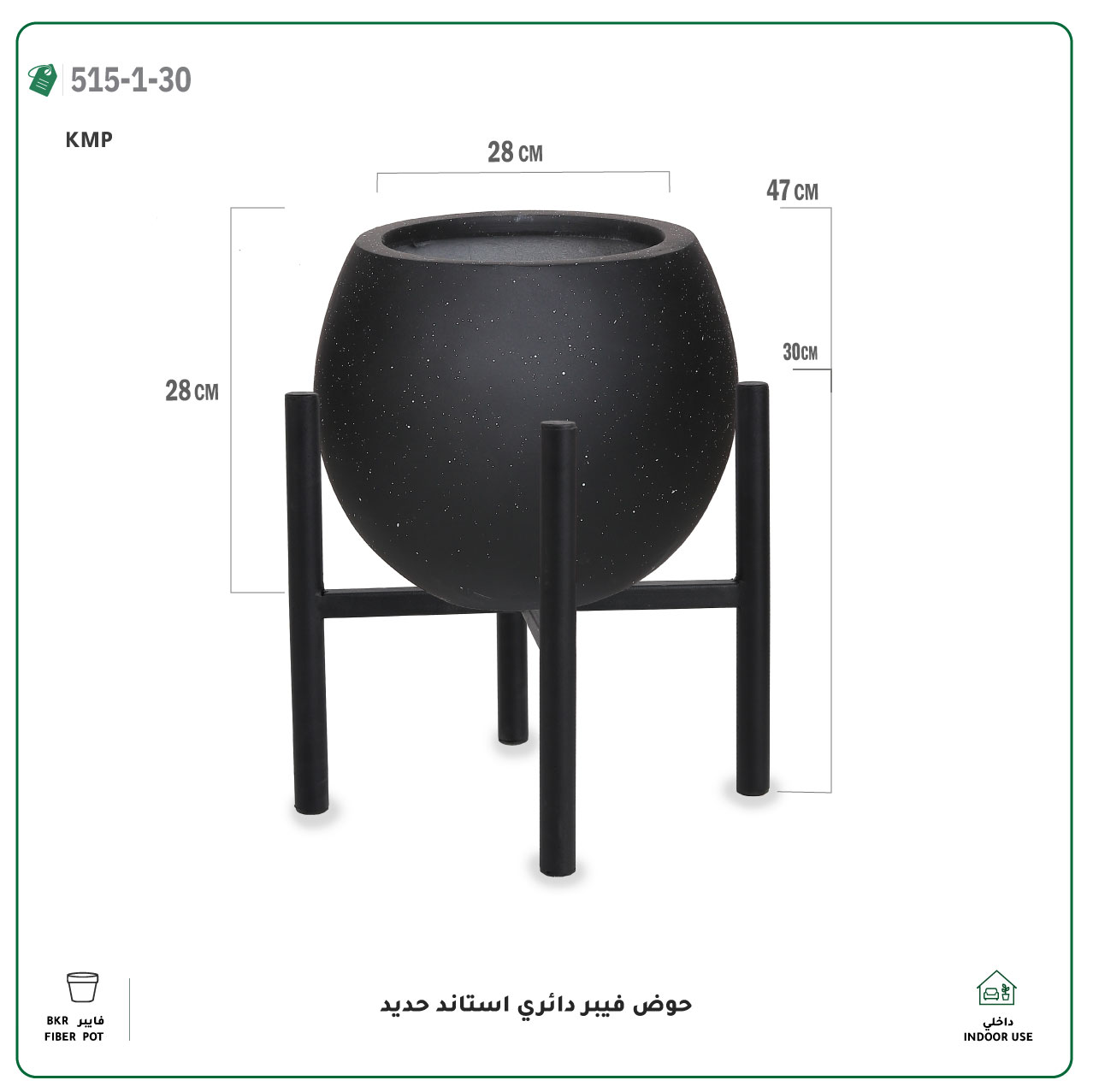  حوض فيبر جلاس دائري مع ستاند حديد (قطر 28 سم) 