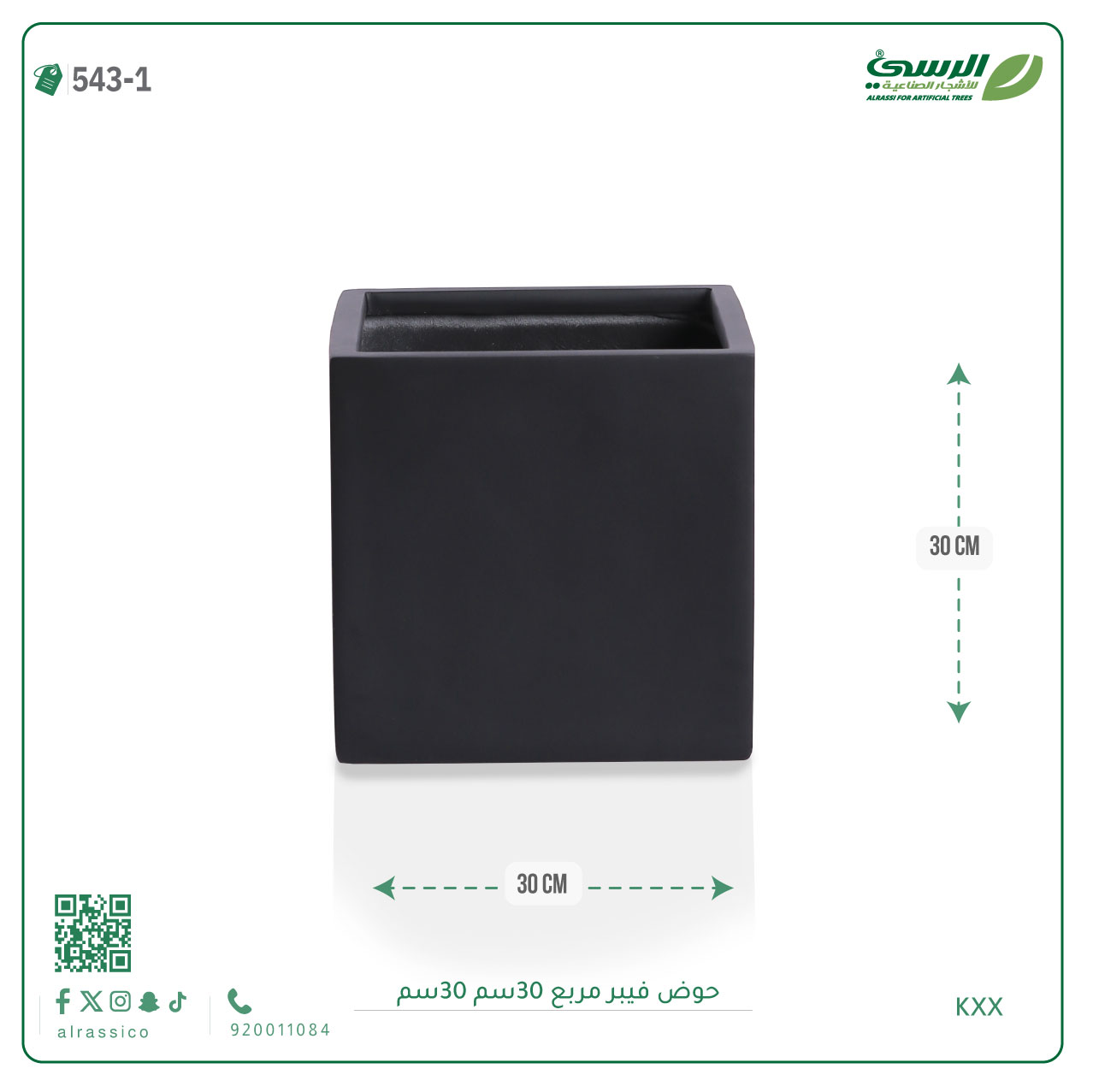  حوض فيبر مربع 30 سم *30 سم 