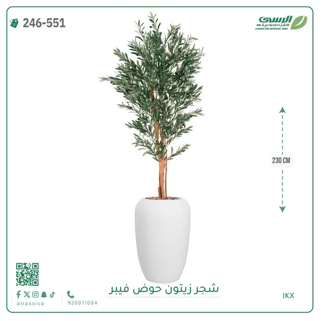  شجر زيتون صناعية ( ارتفاع 230 سم ) حوض فيبر 