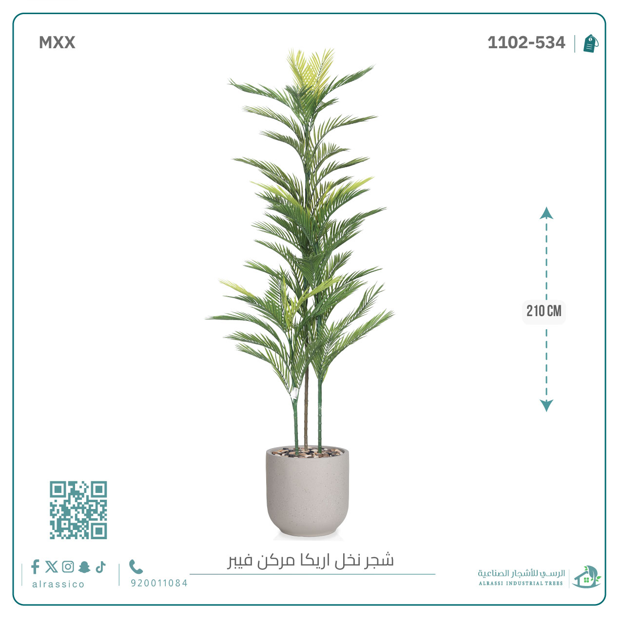   شجرة أريكا اصطناعية (3 فرع) بمركن فيبر أسطواني 