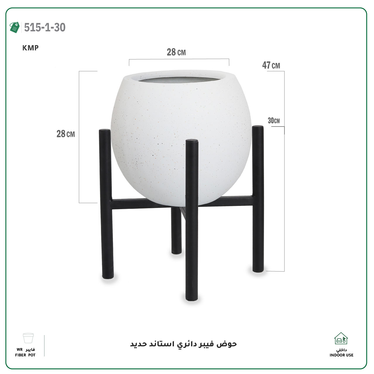  حوض فيبر جلاس دائري مع ستاند حديد (قطر 28 سم) 