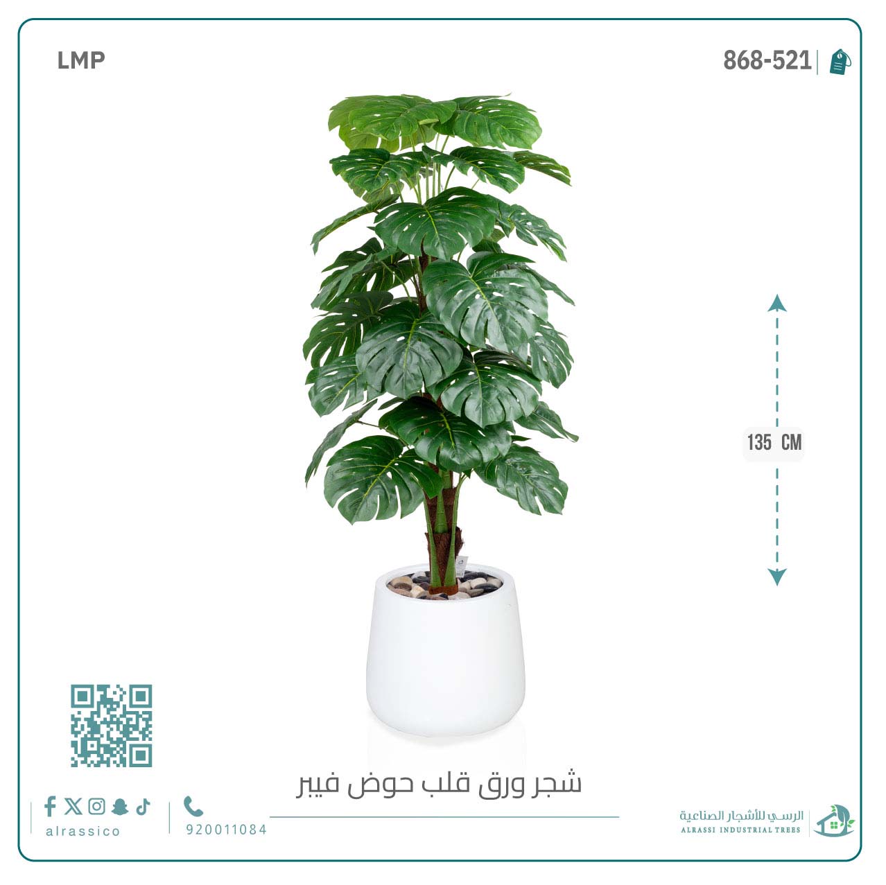   شجرة ورق قلب (ألوكاسيا) الاصطناعية بمركن فيبر بيضاوى 