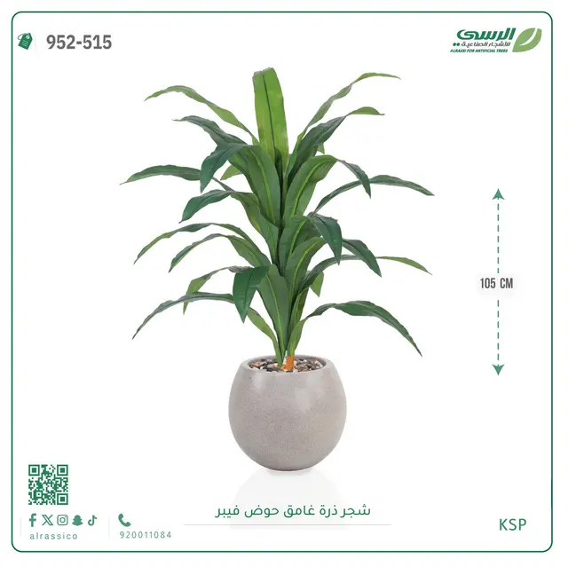  شجرة ذرة صناعية غامق (ارتفاع 105 سم) حوض فيبر 