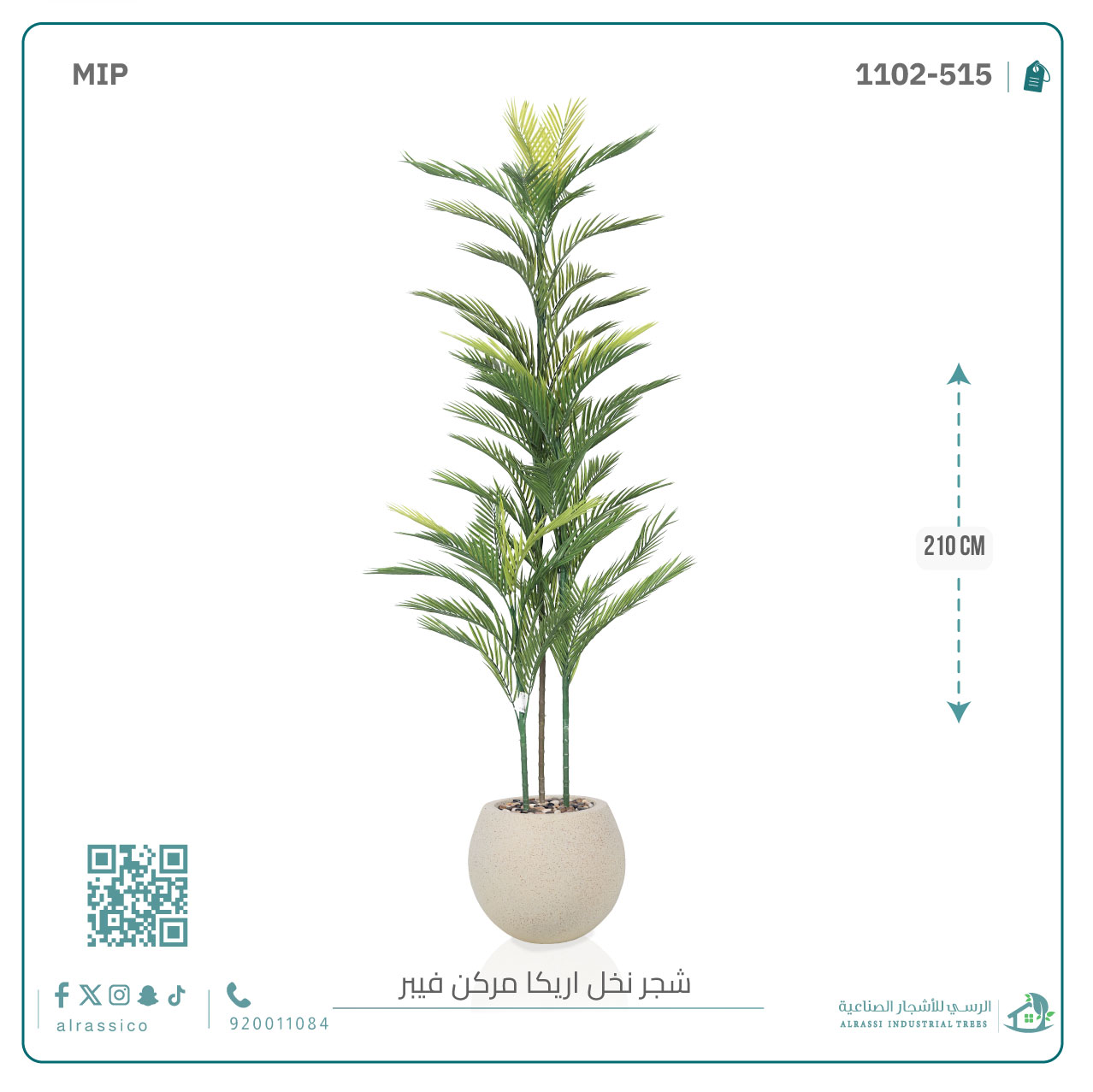  شجرة أريكا اصطناعية (3 فرع) بمركن فيبر دائرى 