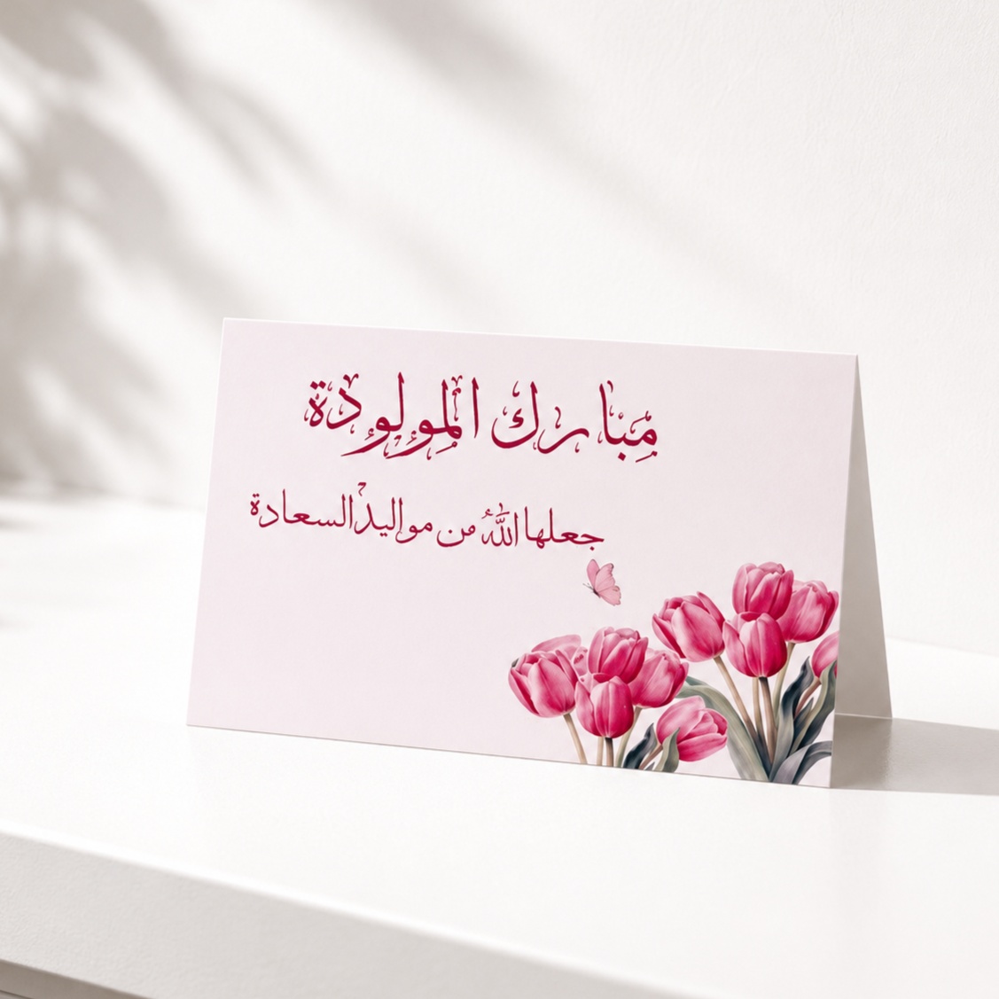 Pink greeting card featuring the Arabic message 