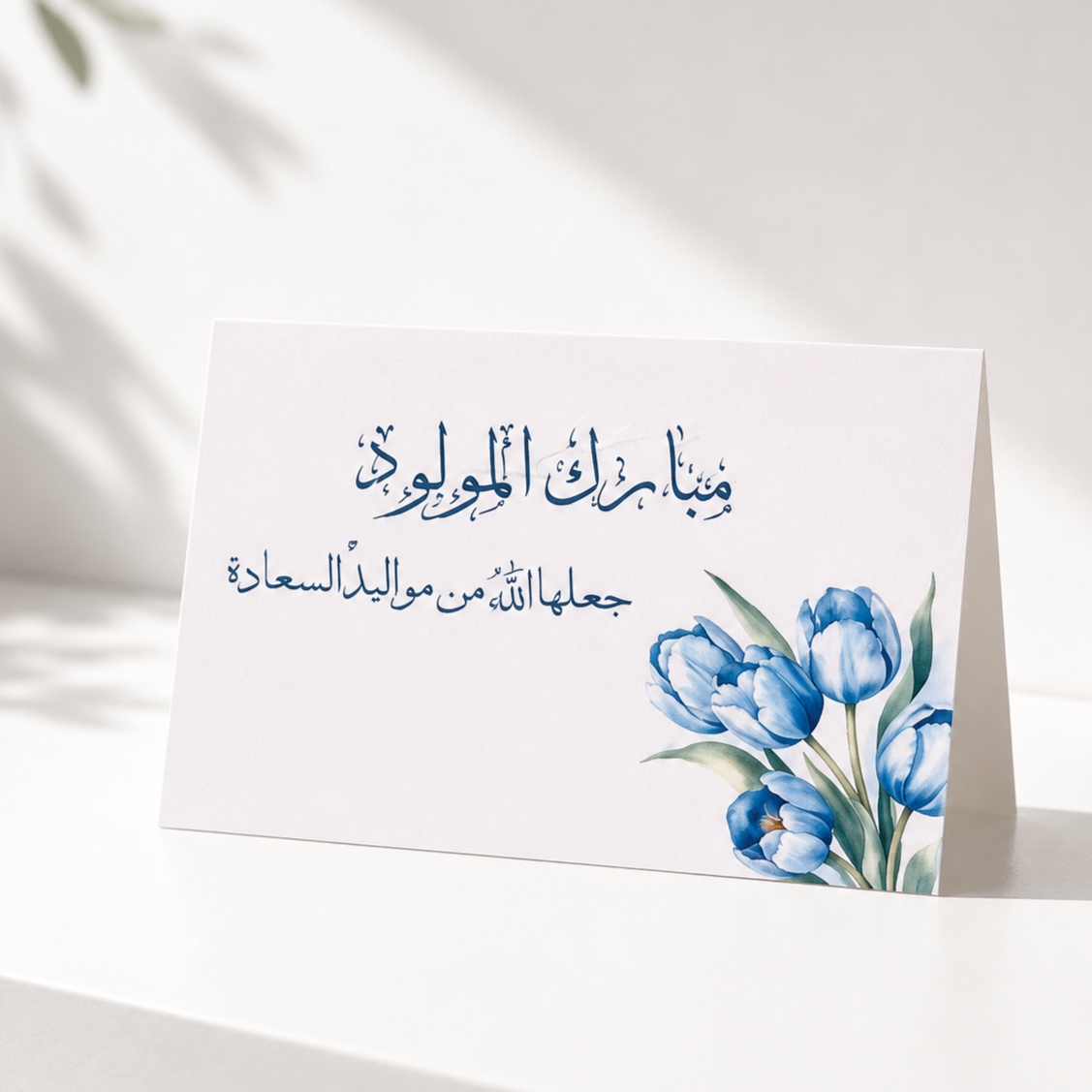 White greeting card featuring the Arabic message 