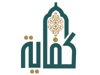 جمعية كفاية