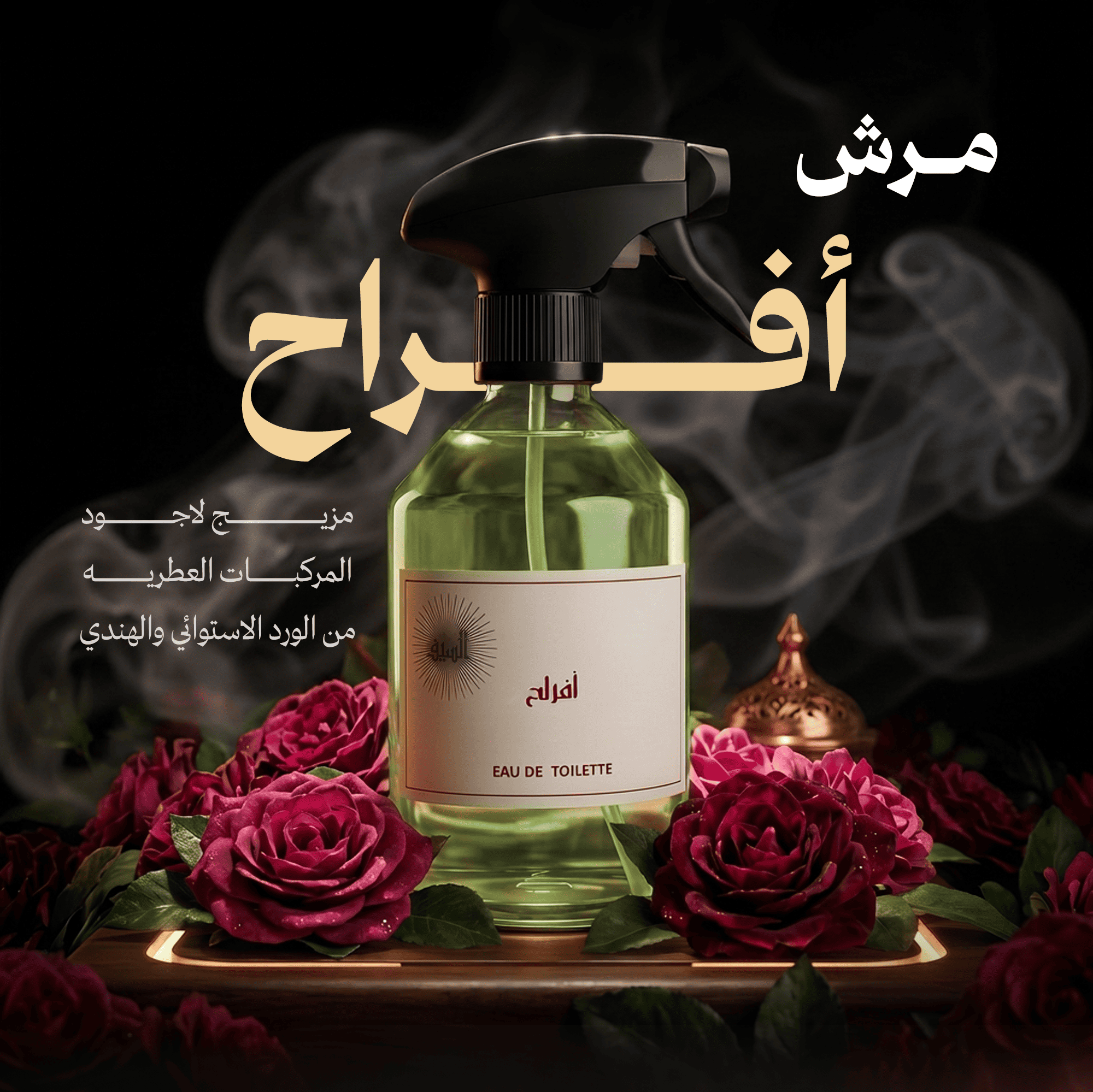 عرض 4 مرشات عطر