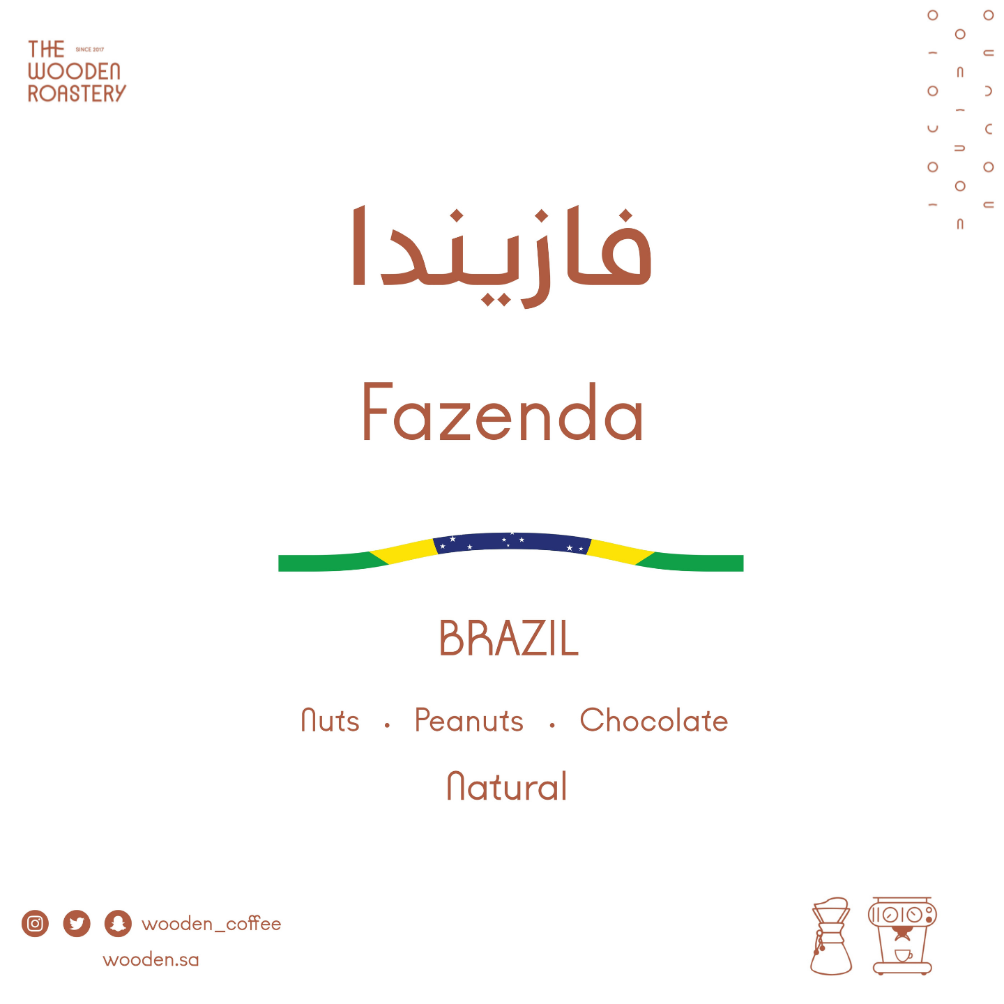 برازيلي فازيندا - مجففة 