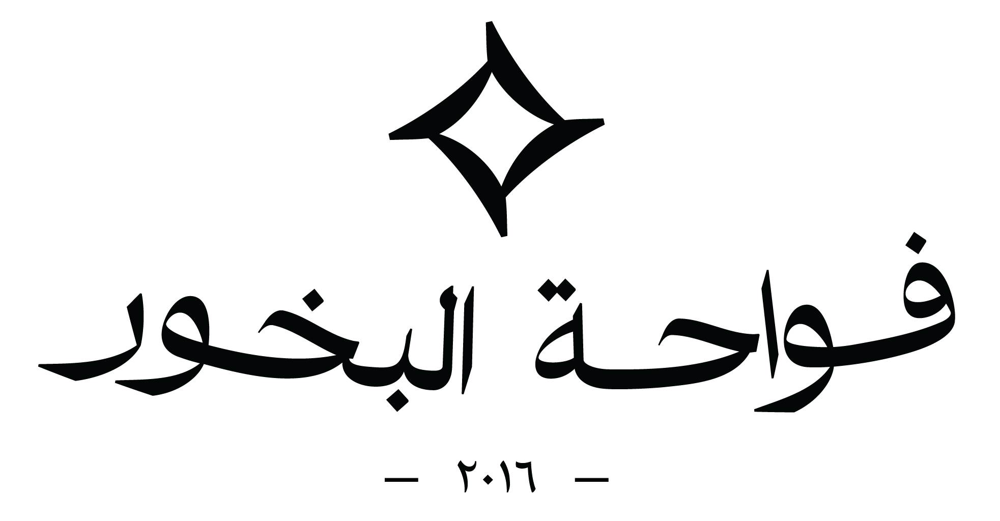 فواحة البخور