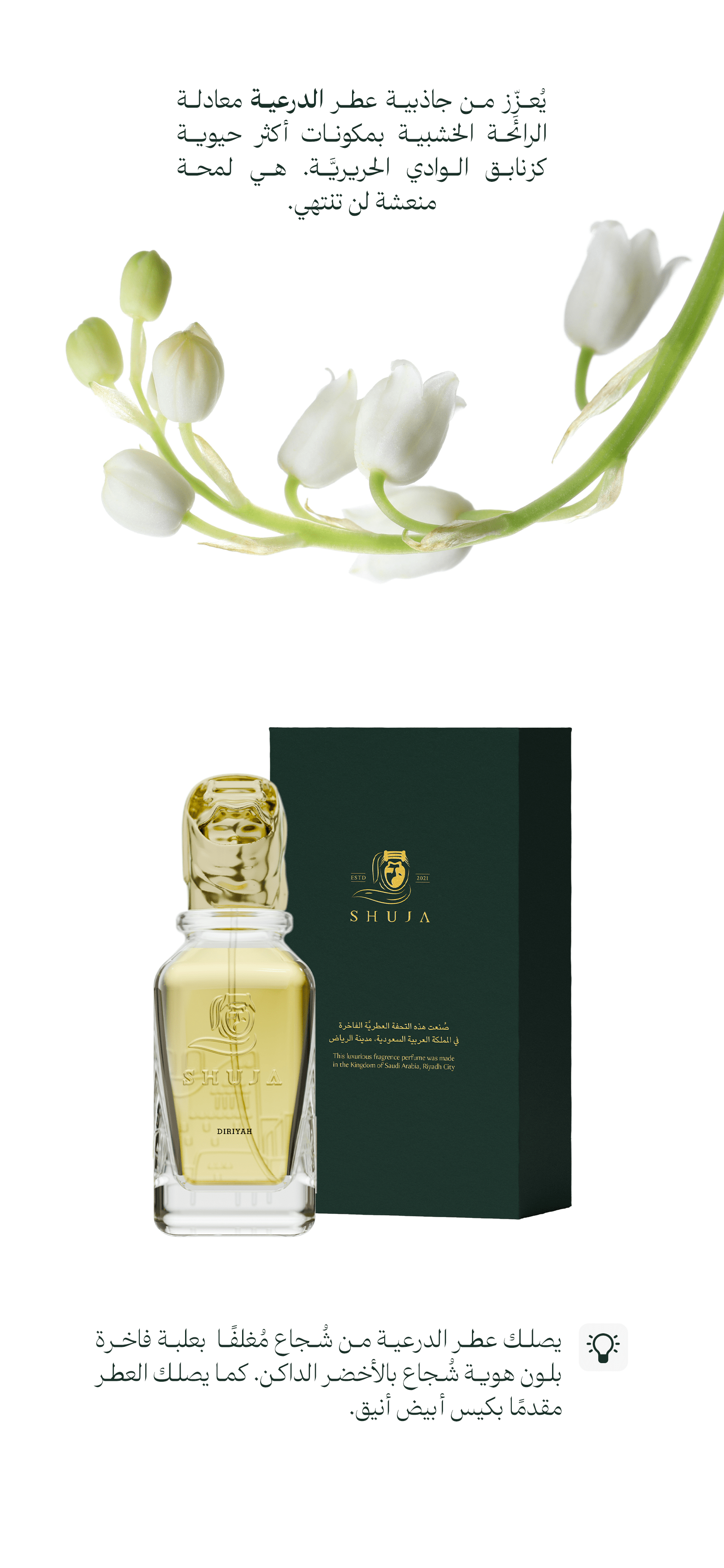 عطر الدرعية: عبق الماضي ورائحة الحاضر