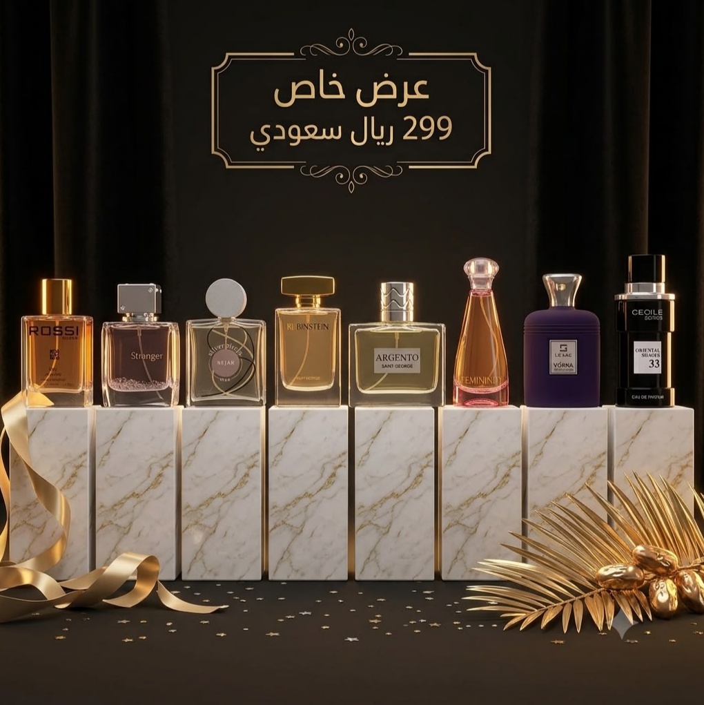  بكج الاهداء الفاخر  8 عطور مميزة  