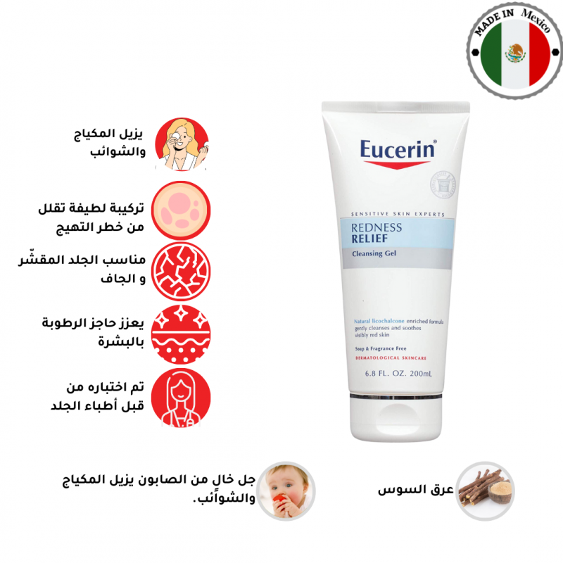 يوسيرين جل منظف للوجه