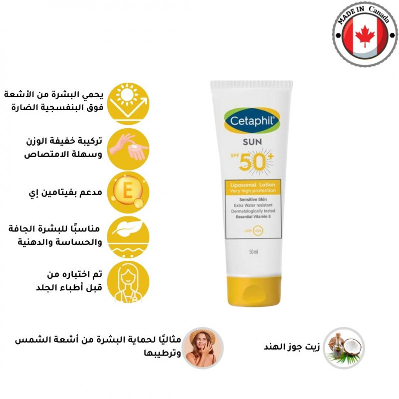 Cetaphil Sun Liposomal Lotion SPF 50+ For Sensitive Skin 50 ml