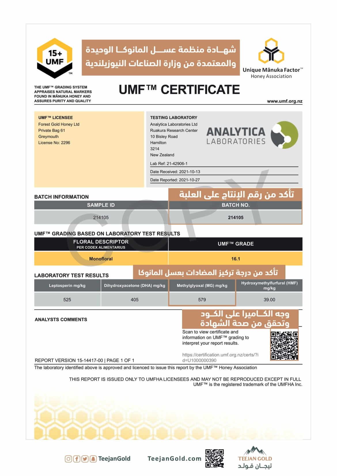  شهادة التحليل من منظمة العسل النيوزيلندي UMF  