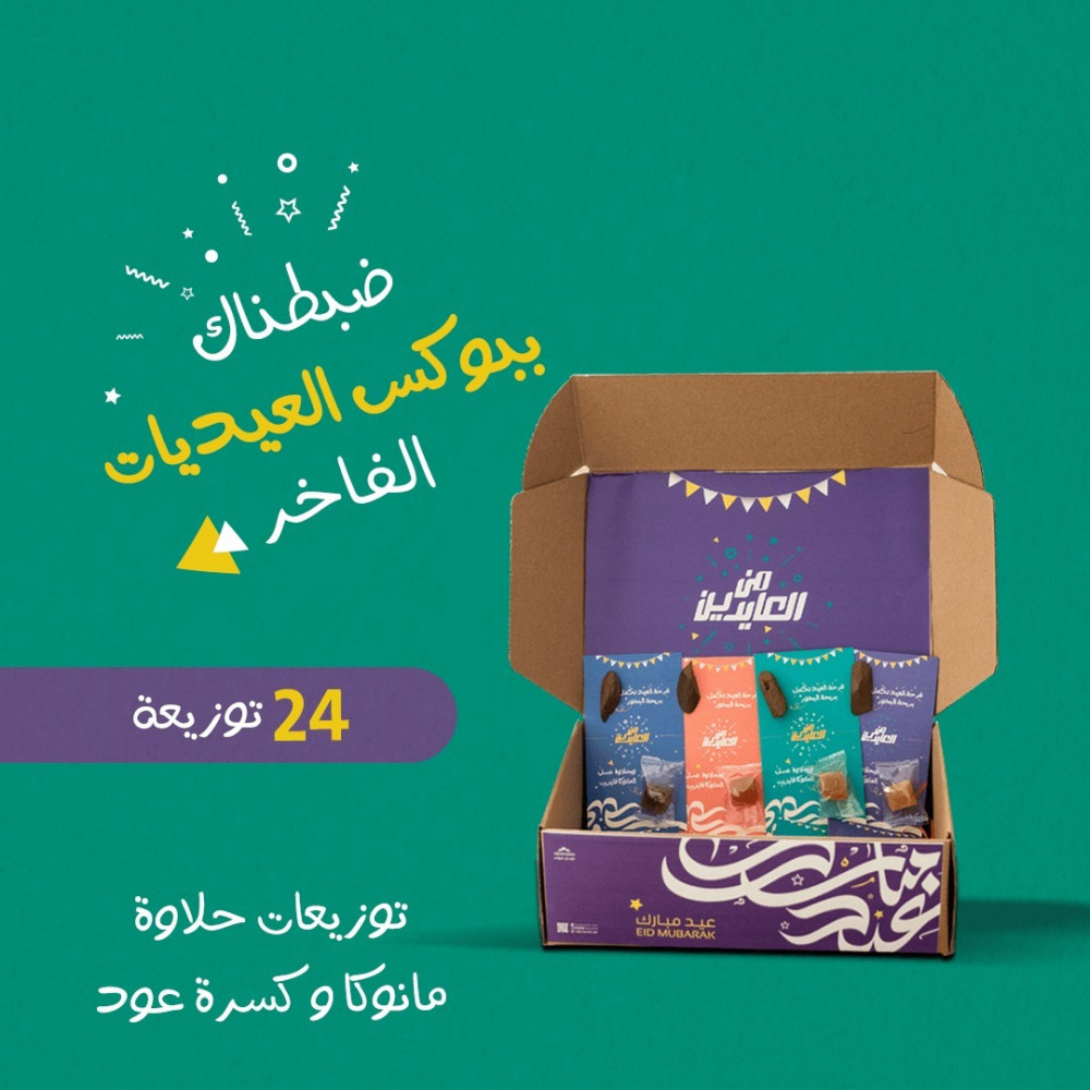  بوكس العيديات تيجان قولد 