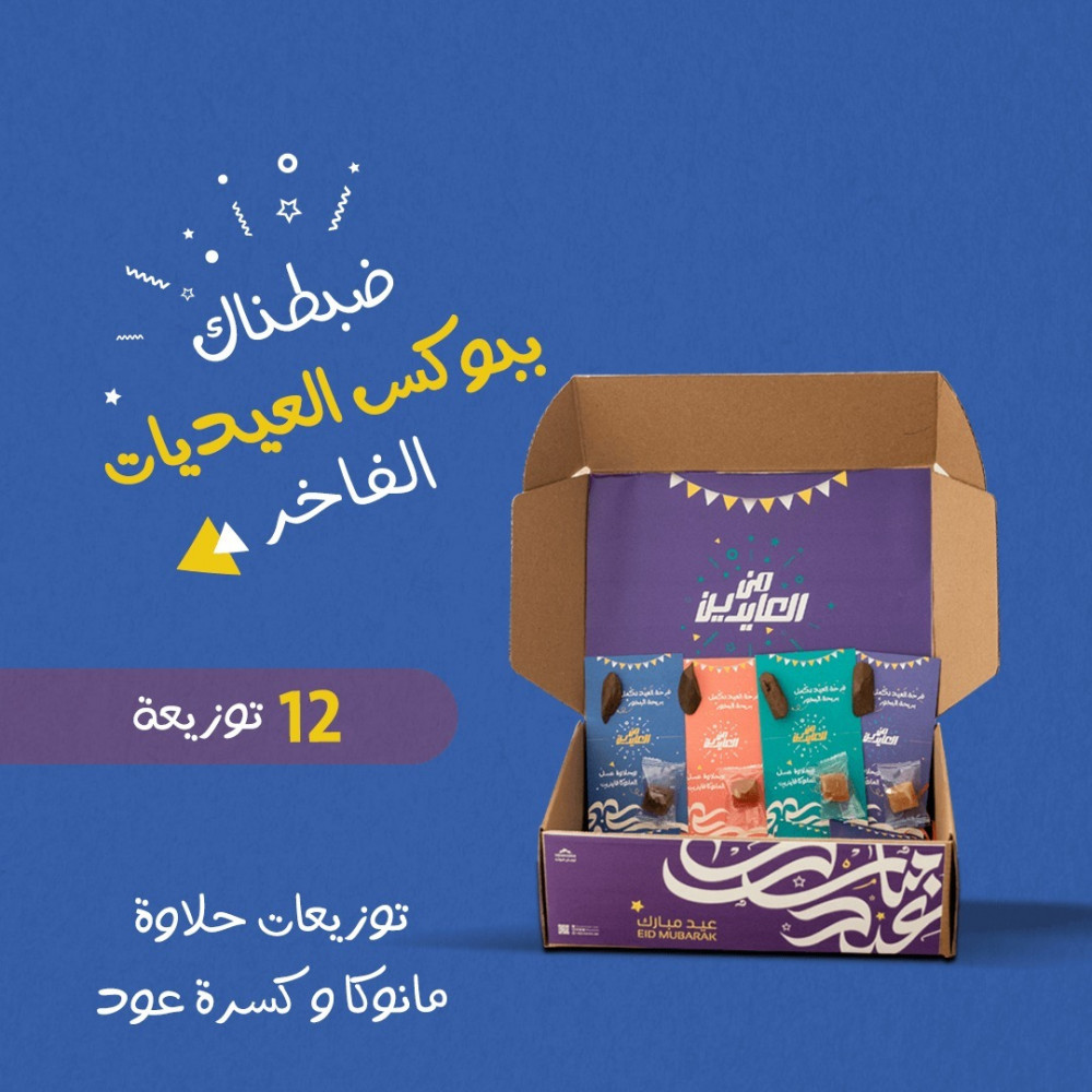  بوكس العيديات 