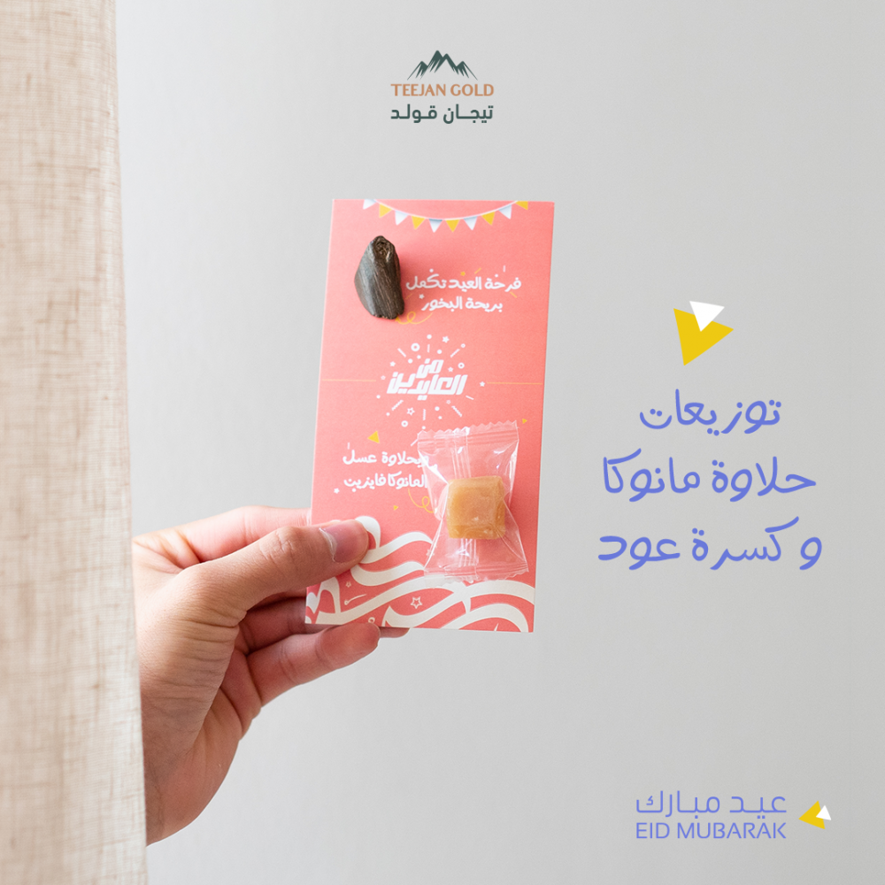  حلاوة مانوكا و كسرة عود 
