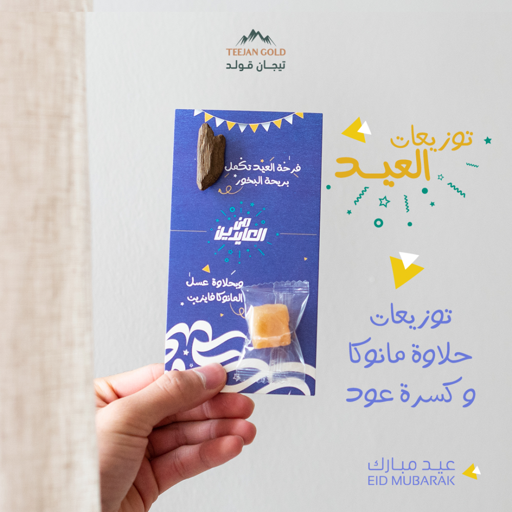  حلاوة مانوكا و كسرة عود 