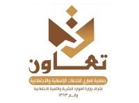 جمعية إمباري للخدمات الإنسانية